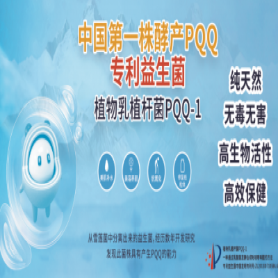 第一株酵产PQQ专利益生菌